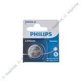 ΜΠΑΤΑΡΙΑ PHILIPS CR2025 3V